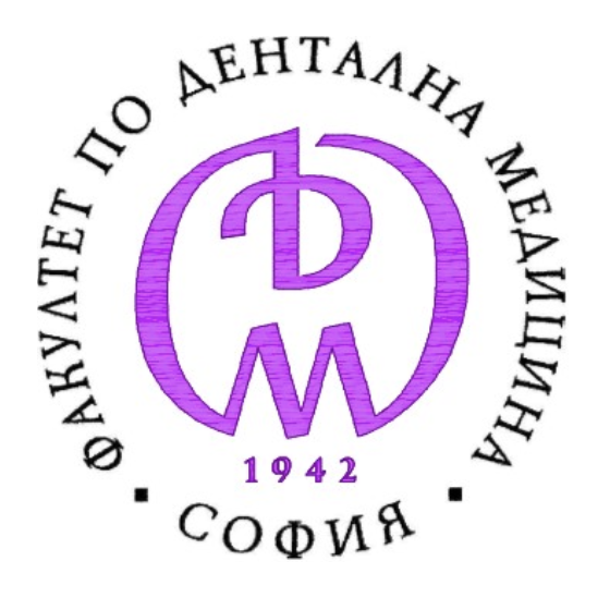 Факултет по Дентална Медицина – София